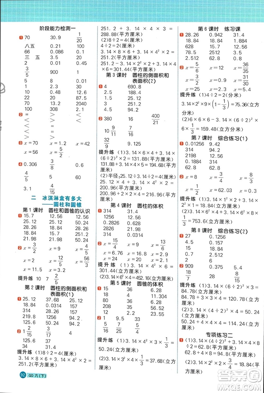 江西教育出版社2024年春陽光同學計算小達人六年級數(shù)學下冊青島版參考答案