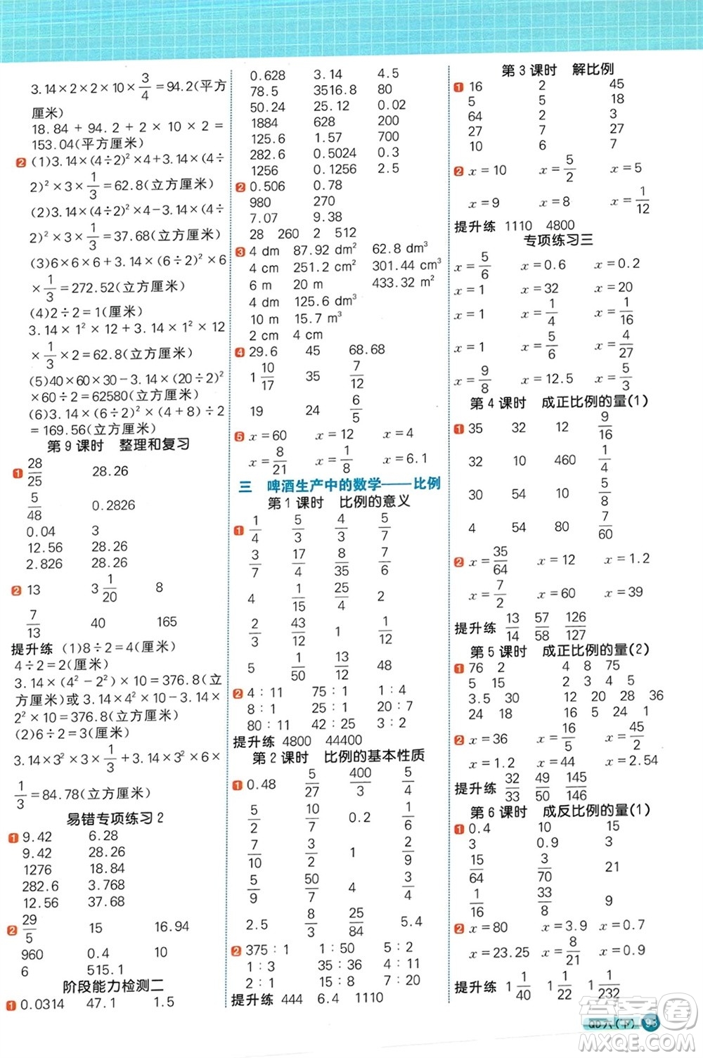江西教育出版社2024年春陽光同學計算小達人六年級數(shù)學下冊青島版參考答案