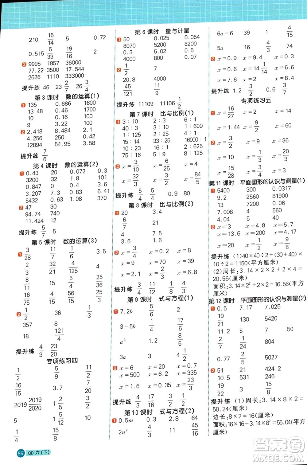 江西教育出版社2024年春陽光同學計算小達人六年級數(shù)學下冊青島版參考答案