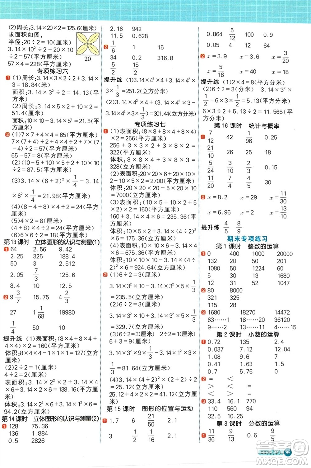 江西教育出版社2024年春陽光同學計算小達人六年級數(shù)學下冊青島版參考答案
