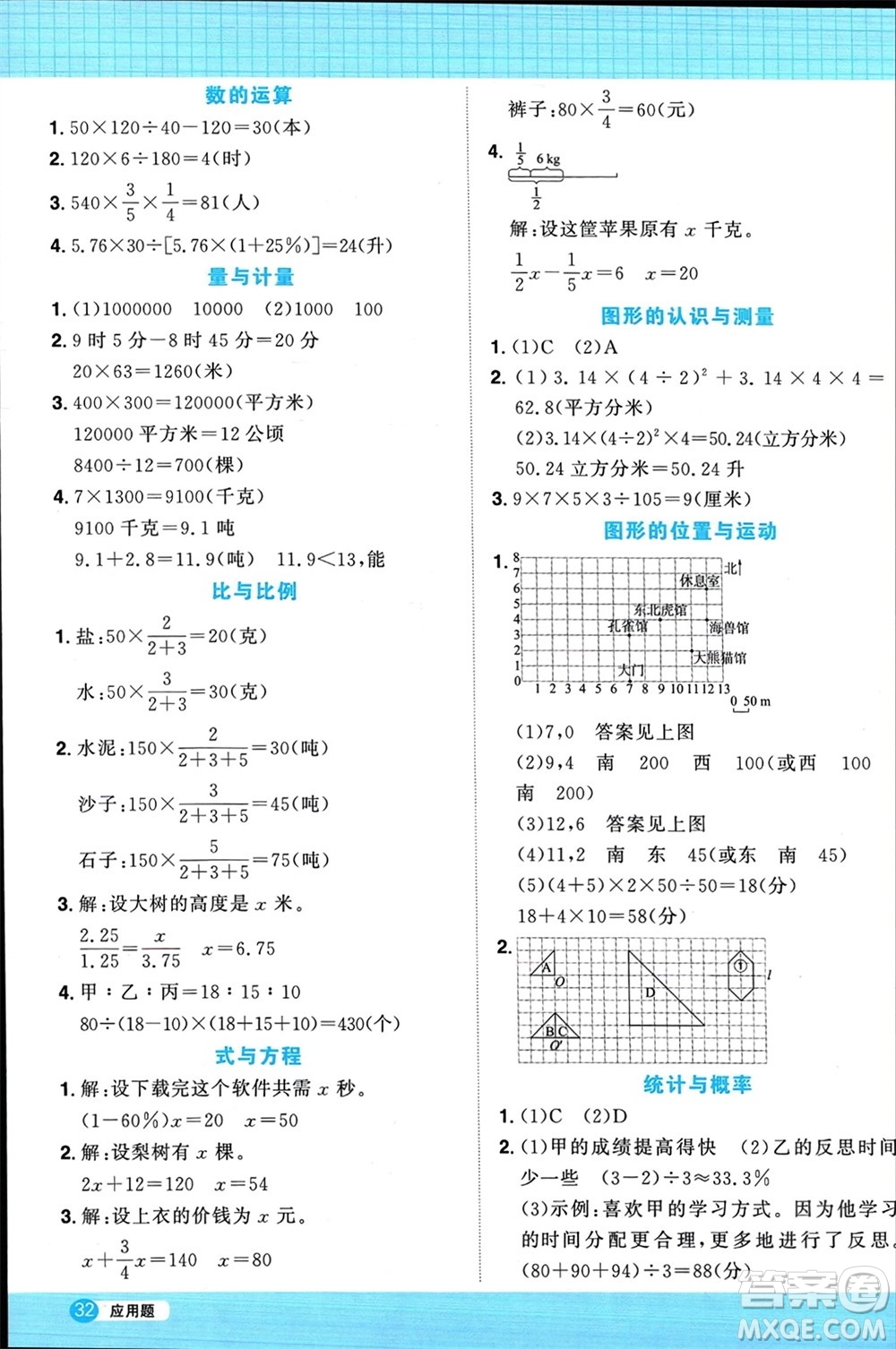 江西教育出版社2024年春陽光同學計算小達人六年級數(shù)學下冊青島版參考答案