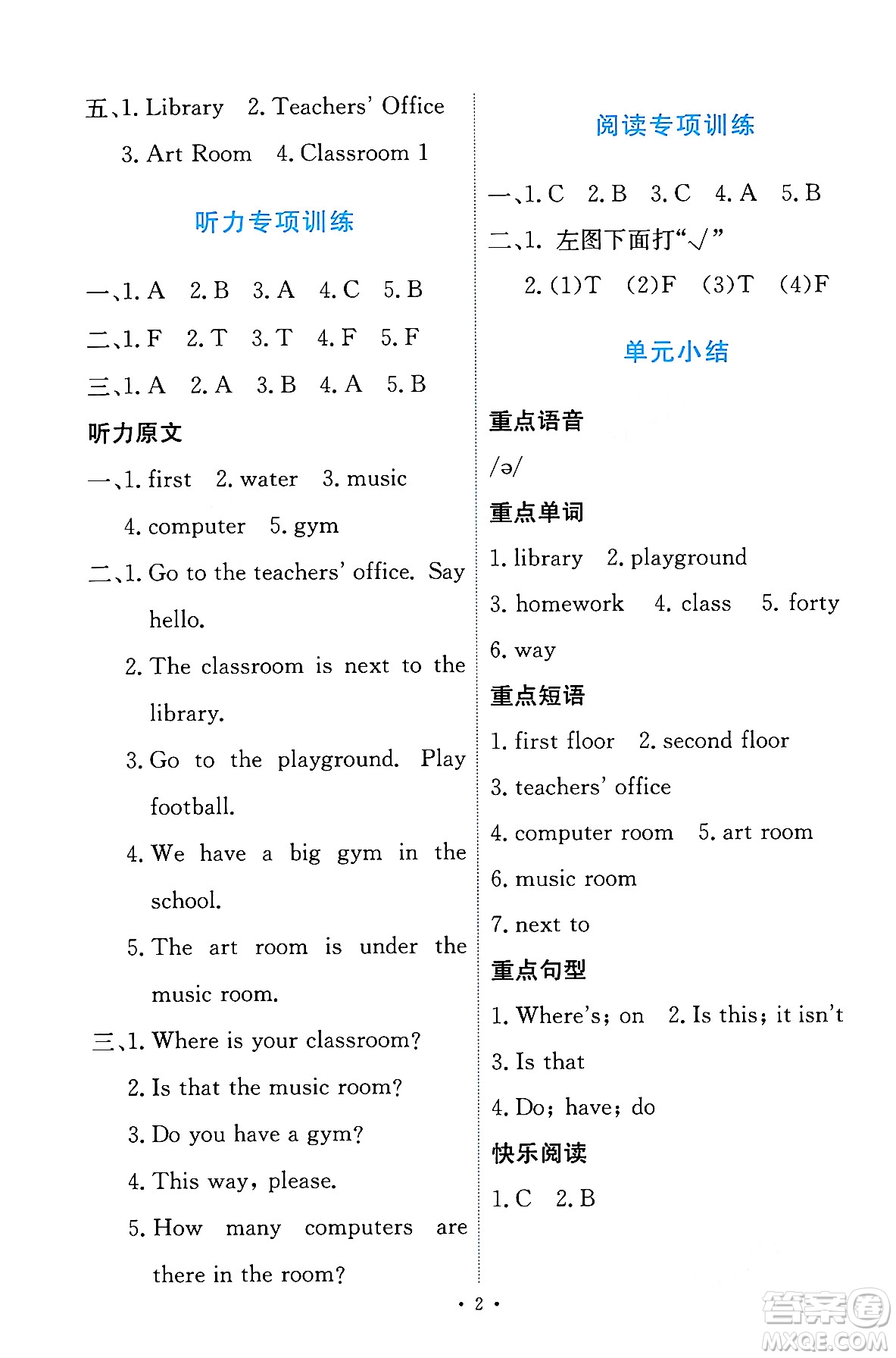 人民教育出版社2024年春能力培養(yǎng)與測(cè)試四年級(jí)英語下冊(cè)人教版答案