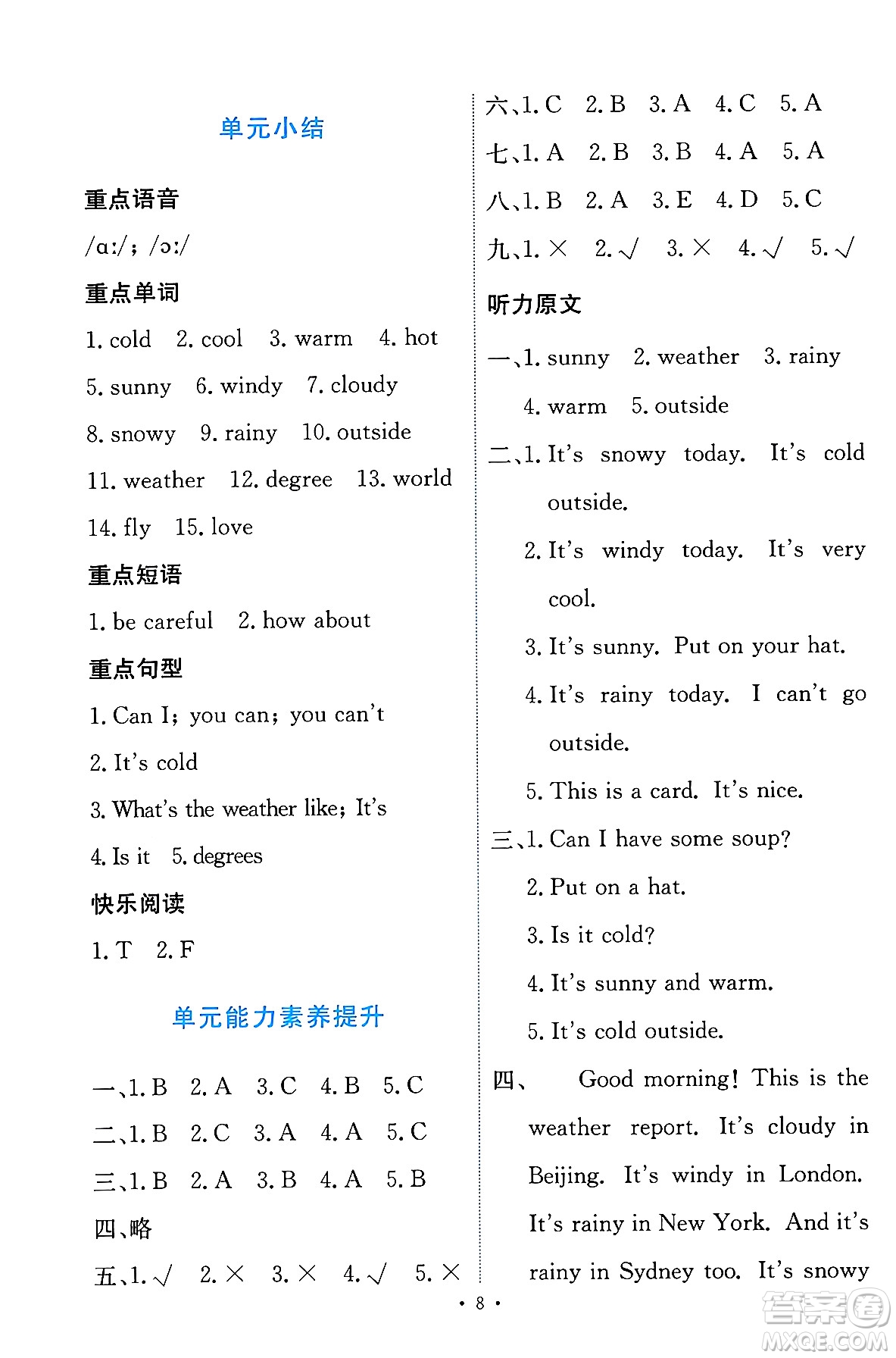 人民教育出版社2024年春能力培養(yǎng)與測(cè)試四年級(jí)英語下冊(cè)人教版答案