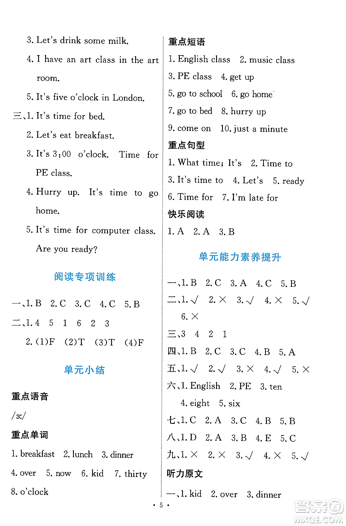 人民教育出版社2024年春能力培養(yǎng)與測(cè)試四年級(jí)英語下冊(cè)人教版答案