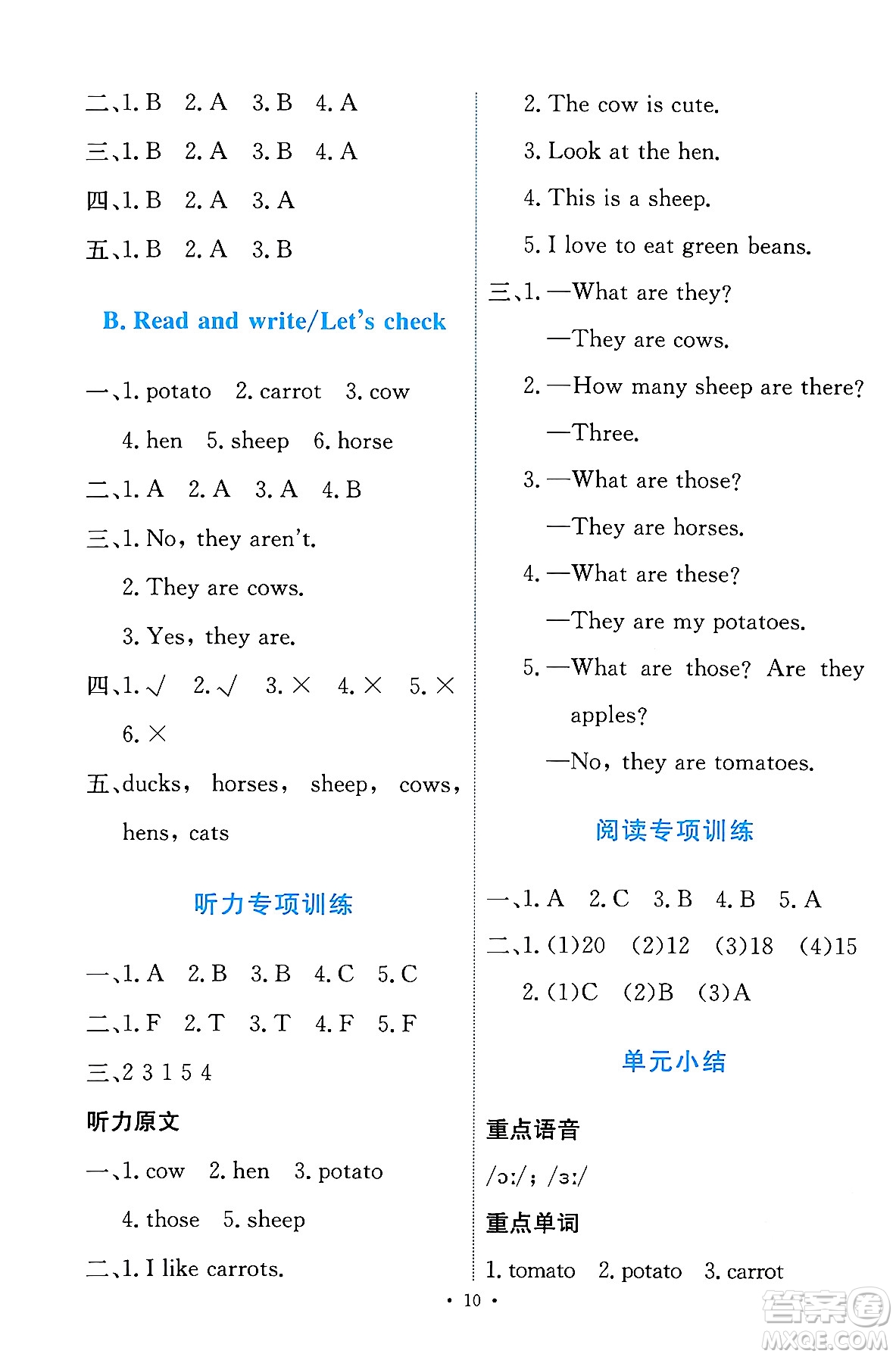 人民教育出版社2024年春能力培養(yǎng)與測(cè)試四年級(jí)英語下冊(cè)人教版答案
