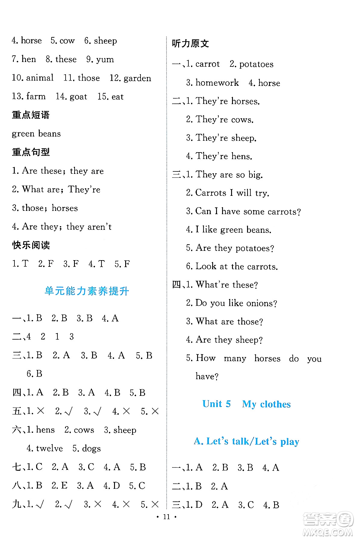 人民教育出版社2024年春能力培養(yǎng)與測(cè)試四年級(jí)英語下冊(cè)人教版答案