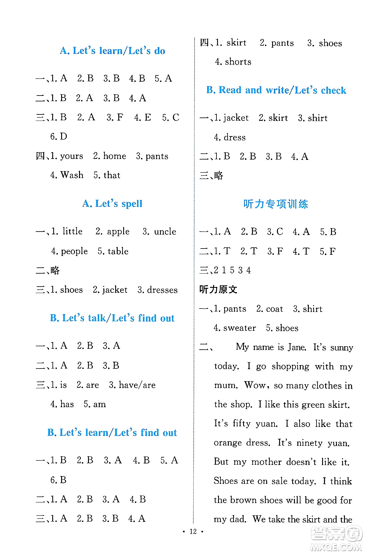 人民教育出版社2024年春能力培養(yǎng)與測(cè)試四年級(jí)英語下冊(cè)人教版答案