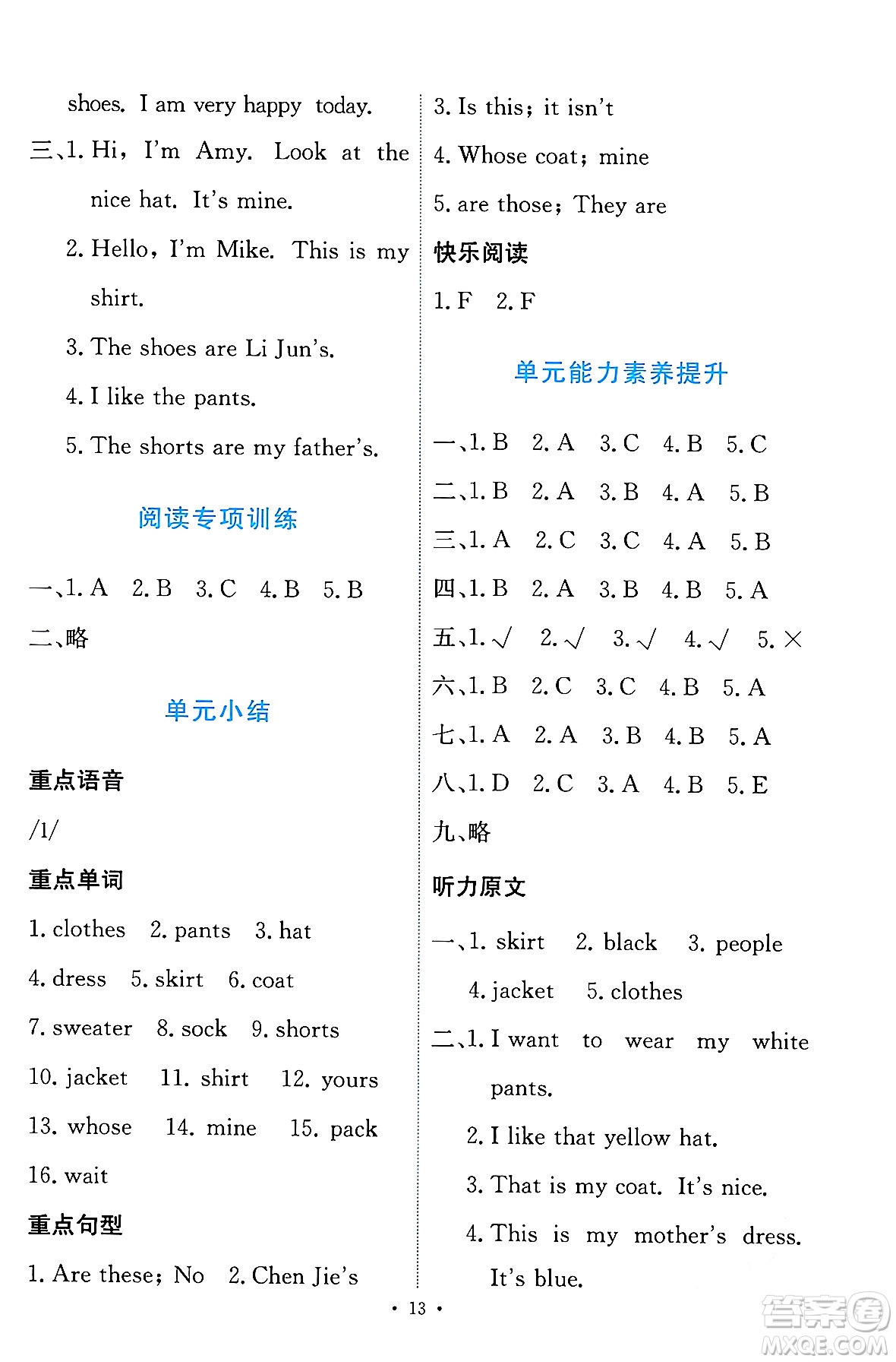 人民教育出版社2024年春能力培養(yǎng)與測(cè)試四年級(jí)英語下冊(cè)人教版答案