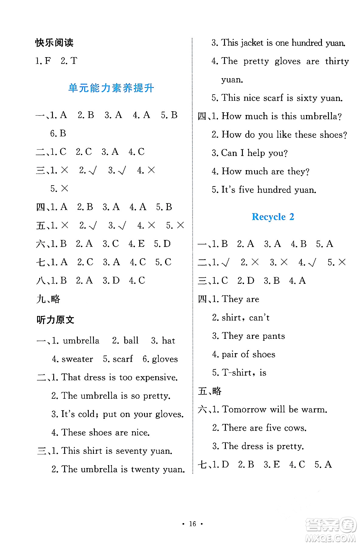 人民教育出版社2024年春能力培養(yǎng)與測(cè)試四年級(jí)英語下冊(cè)人教版答案