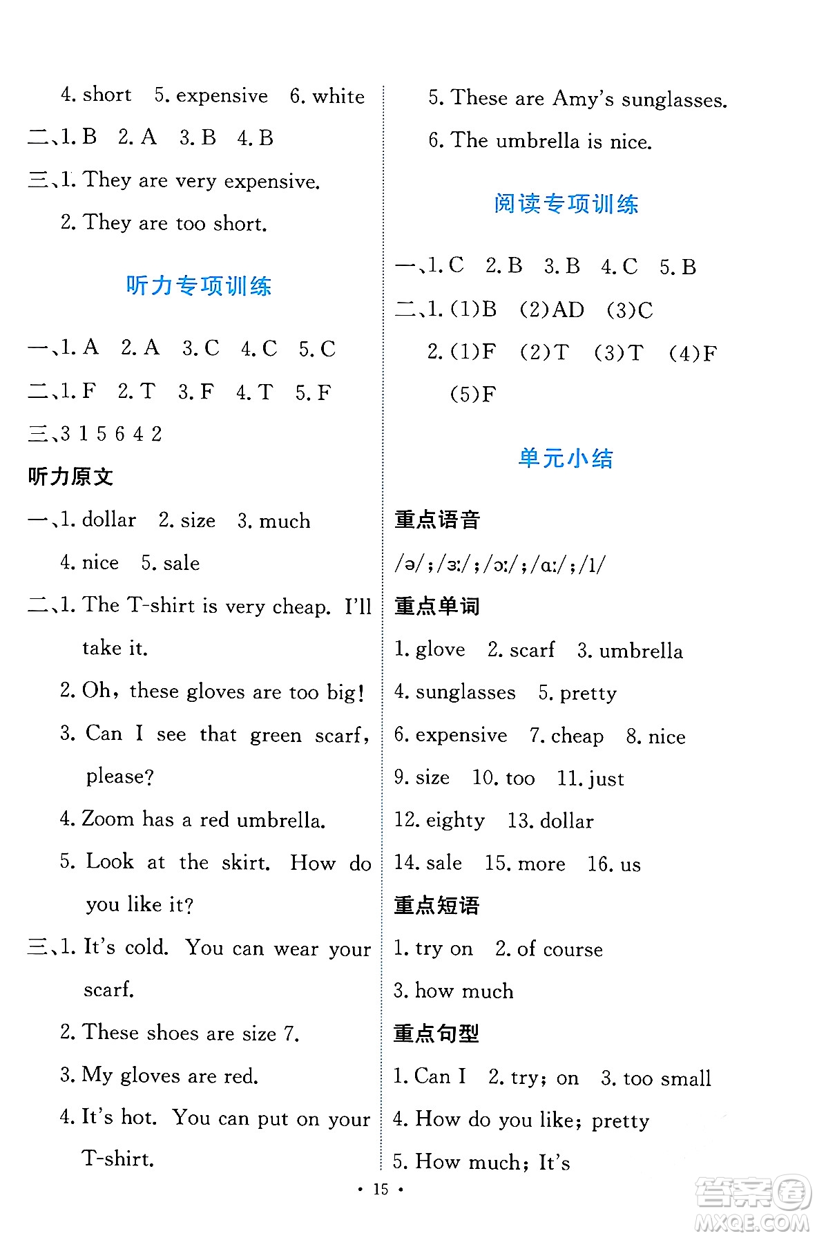 人民教育出版社2024年春能力培養(yǎng)與測(cè)試四年級(jí)英語下冊(cè)人教版答案