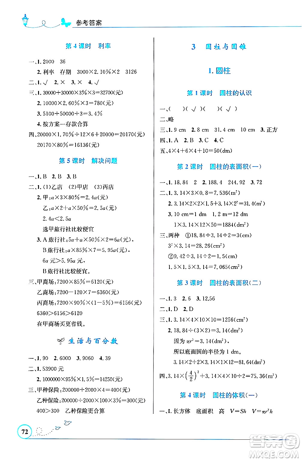 人民教育出版社2024年春小學(xué)同步測控優(yōu)化設(shè)計(jì)六年級(jí)數(shù)學(xué)下冊(cè)人教版福建專版答案