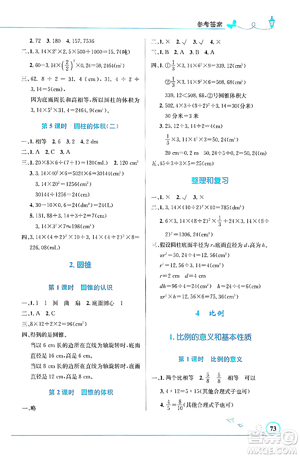 人民教育出版社2024年春小學(xué)同步測控優(yōu)化設(shè)計(jì)六年級(jí)數(shù)學(xué)下冊(cè)人教版福建專版答案