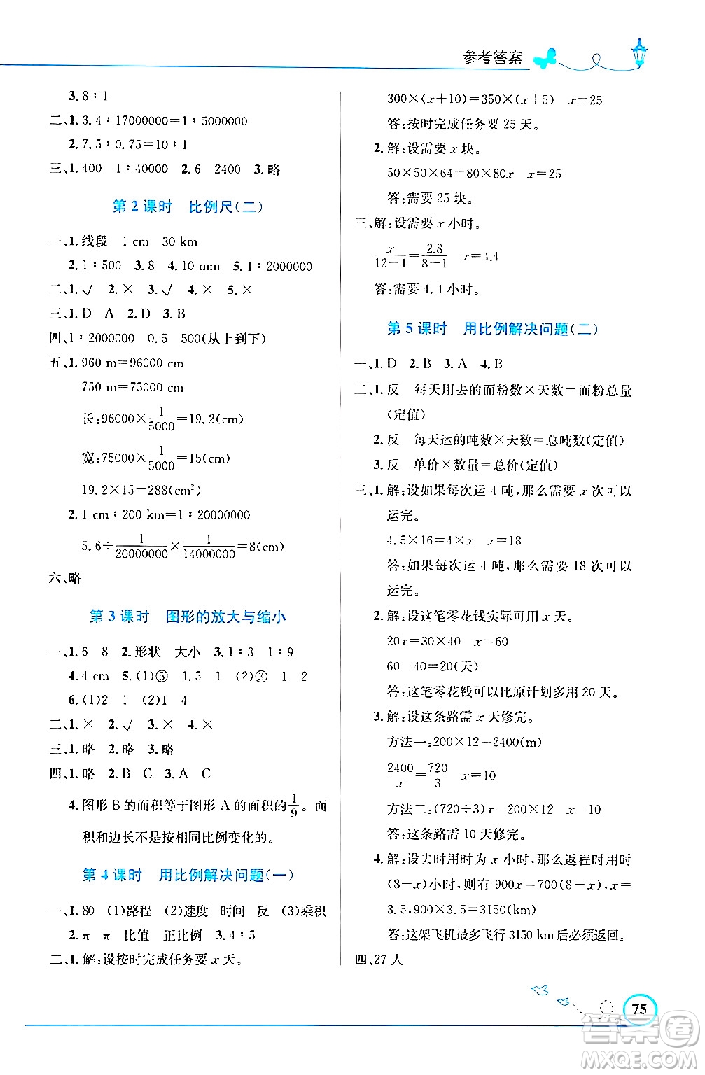 人民教育出版社2024年春小學(xué)同步測控優(yōu)化設(shè)計(jì)六年級(jí)數(shù)學(xué)下冊(cè)人教版福建專版答案