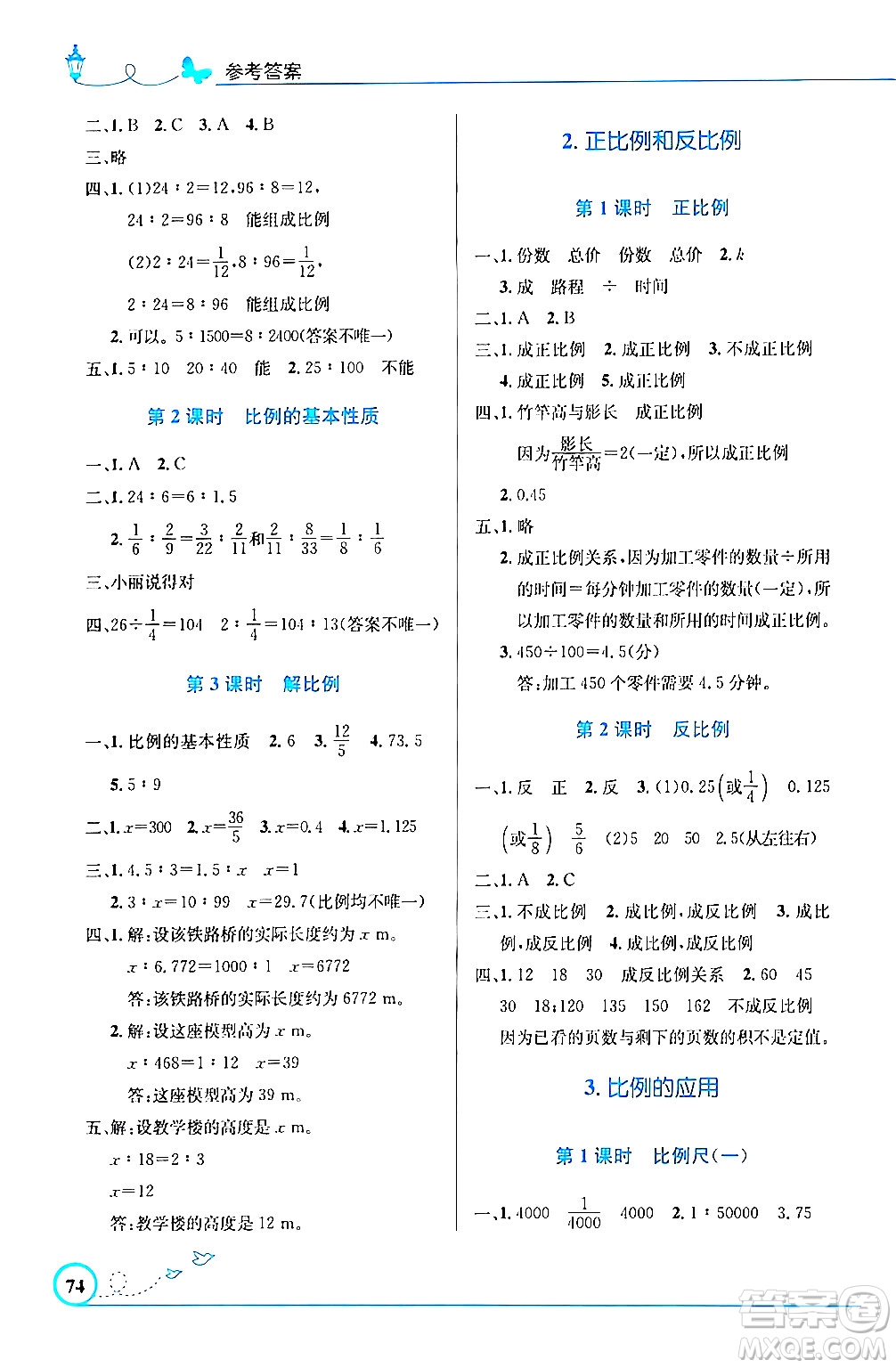 人民教育出版社2024年春小學(xué)同步測控優(yōu)化設(shè)計(jì)六年級(jí)數(shù)學(xué)下冊(cè)人教版福建專版答案
