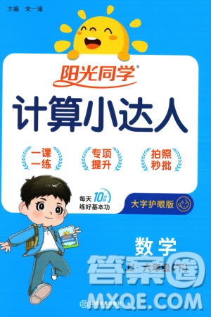 江西教育出版社2024年春陽光同學計算小達人六年級數(shù)學下冊冀教版參考答案