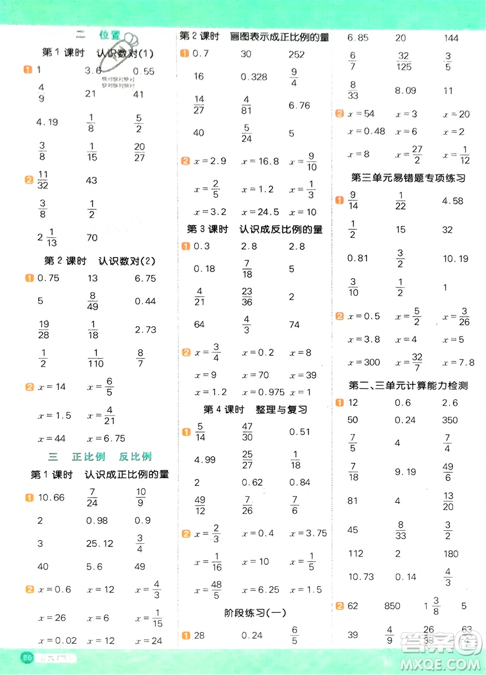 江西教育出版社2024年春陽光同學計算小達人六年級數(shù)學下冊冀教版參考答案