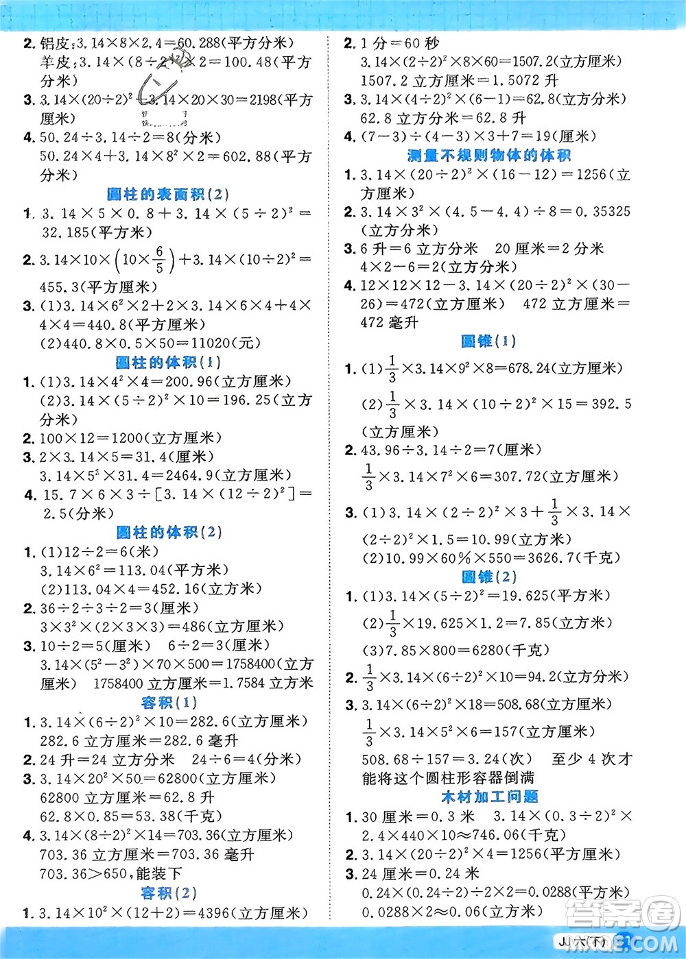 江西教育出版社2024年春陽光同學計算小達人六年級數(shù)學下冊冀教版參考答案