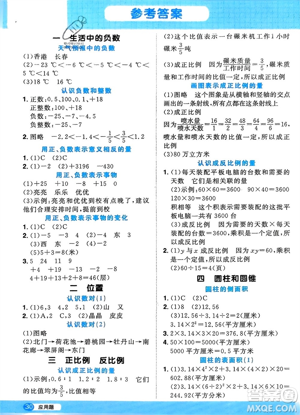 江西教育出版社2024年春陽光同學計算小達人六年級數(shù)學下冊冀教版參考答案