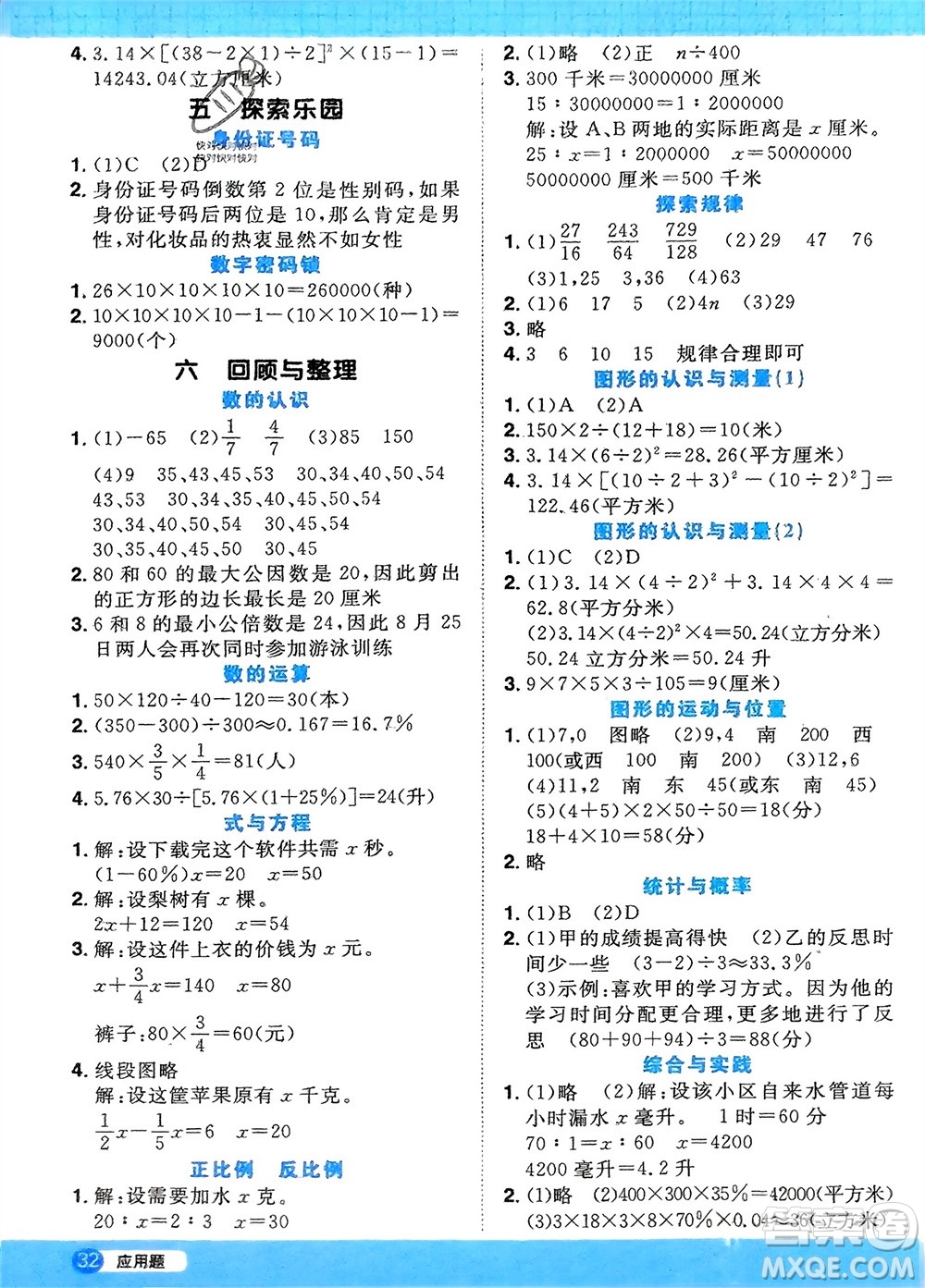 江西教育出版社2024年春陽光同學計算小達人六年級數(shù)學下冊冀教版參考答案