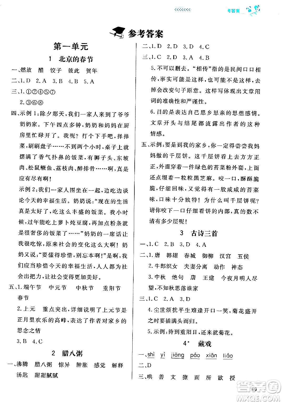 北京師范大學(xué)出版社2024年春小學(xué)同步測(cè)控優(yōu)化設(shè)計(jì)課內(nèi)課外直通車六年級(jí)語(yǔ)文下冊(cè)福建專版答案