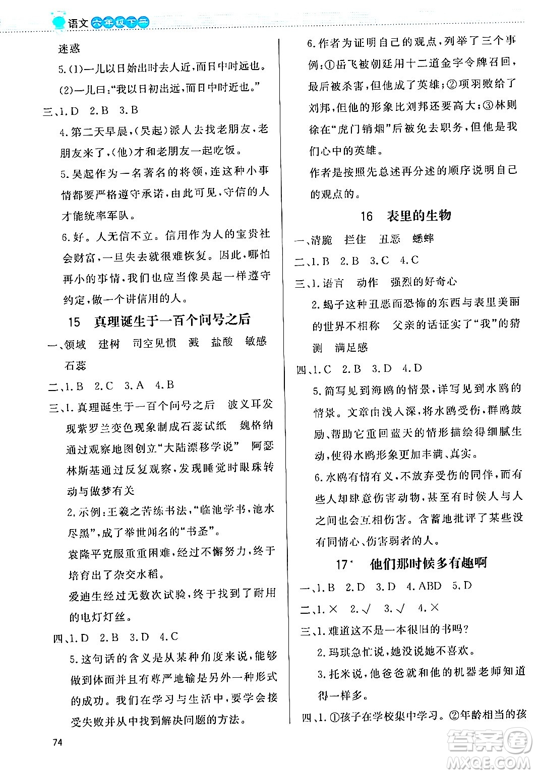 北京師范大學(xué)出版社2024年春小學(xué)同步測(cè)控優(yōu)化設(shè)計(jì)課內(nèi)課外直通車六年級(jí)語(yǔ)文下冊(cè)福建專版答案