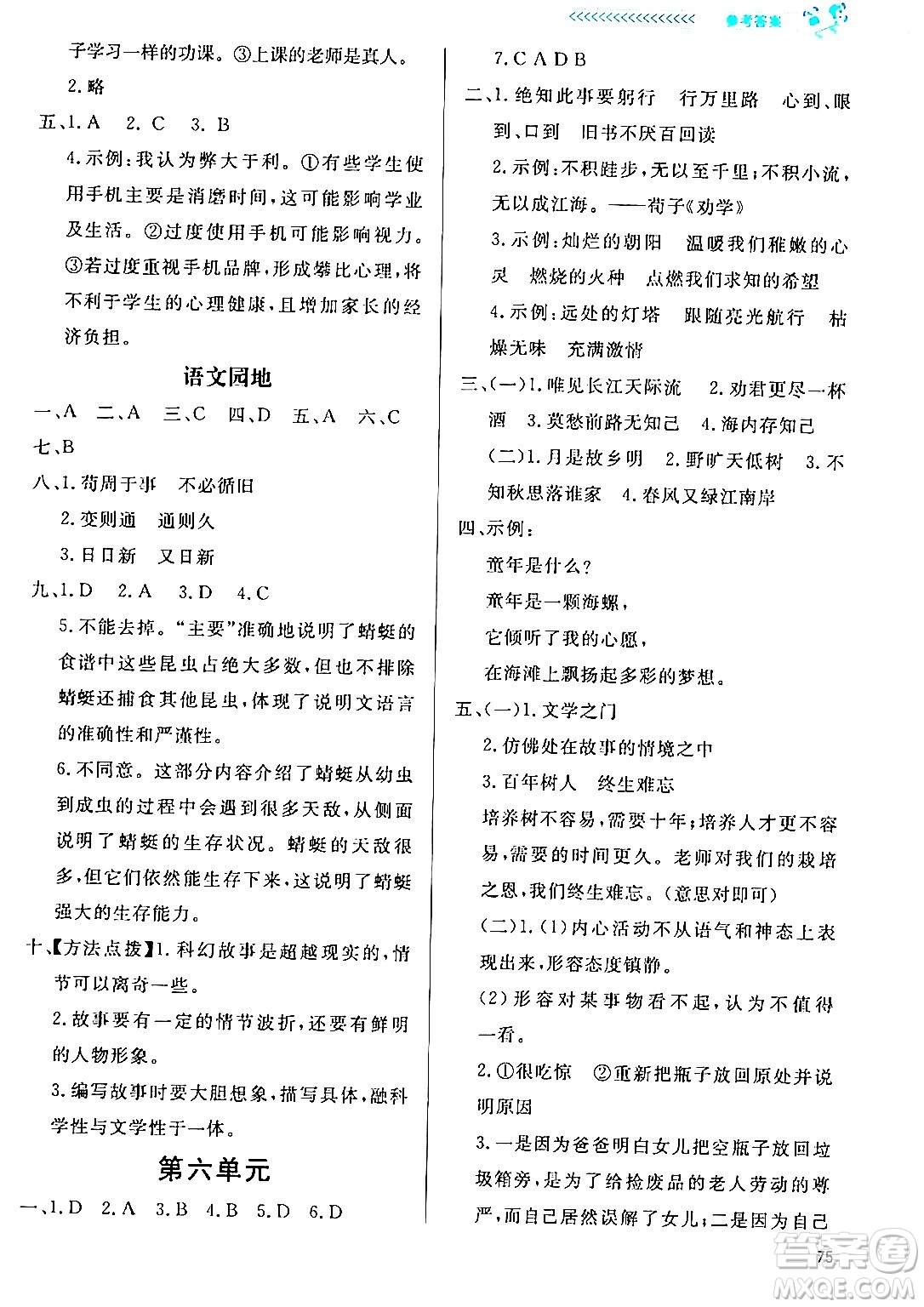 北京師范大學(xué)出版社2024年春小學(xué)同步測(cè)控優(yōu)化設(shè)計(jì)課內(nèi)課外直通車六年級(jí)語(yǔ)文下冊(cè)福建專版答案