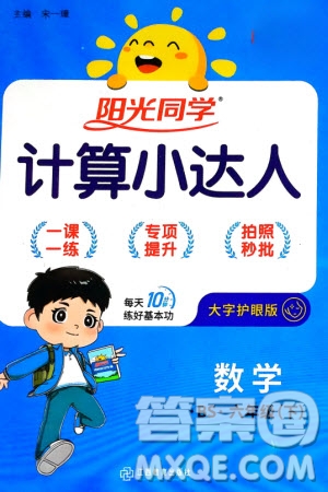 江西教育出版社2024年春陽光同學(xué)計算小達人六年級數(shù)學(xué)下冊北師大版參考答案
