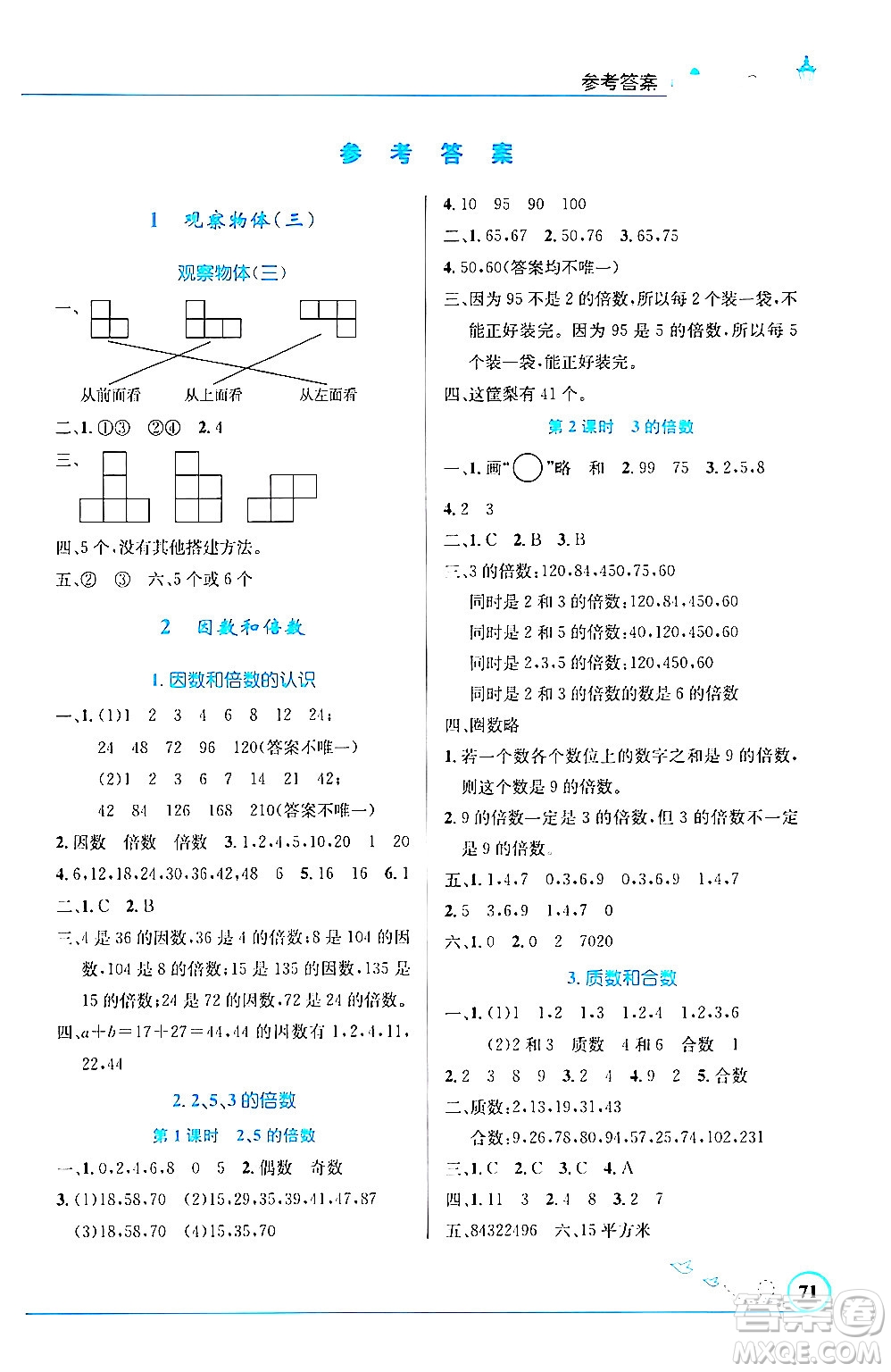 人民教育出版社2024年春小學(xué)同步測控優(yōu)化設(shè)計五年級數(shù)學(xué)下冊人教版福建專版答案
