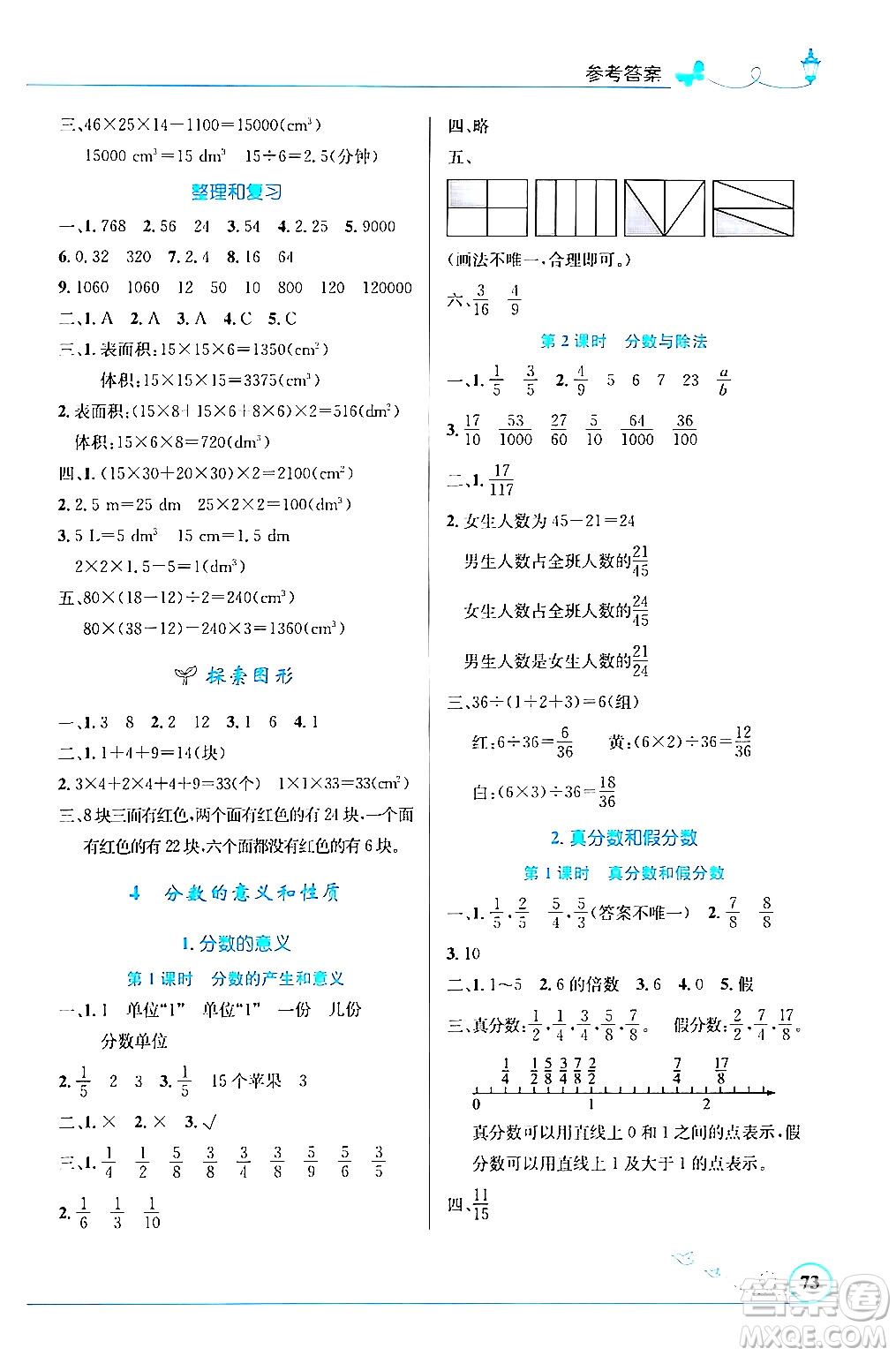 人民教育出版社2024年春小學(xué)同步測控優(yōu)化設(shè)計五年級數(shù)學(xué)下冊人教版福建專版答案