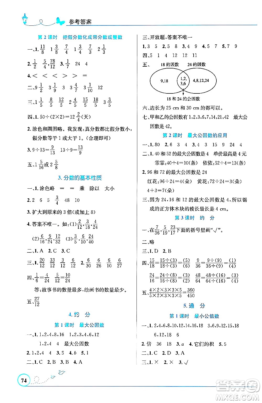人民教育出版社2024年春小學(xué)同步測控優(yōu)化設(shè)計五年級數(shù)學(xué)下冊人教版福建專版答案