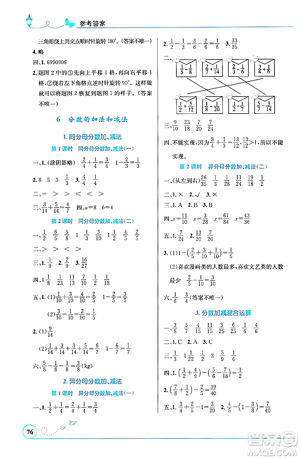 人民教育出版社2024年春小學(xué)同步測控優(yōu)化設(shè)計五年級數(shù)學(xué)下冊人教版福建專版答案