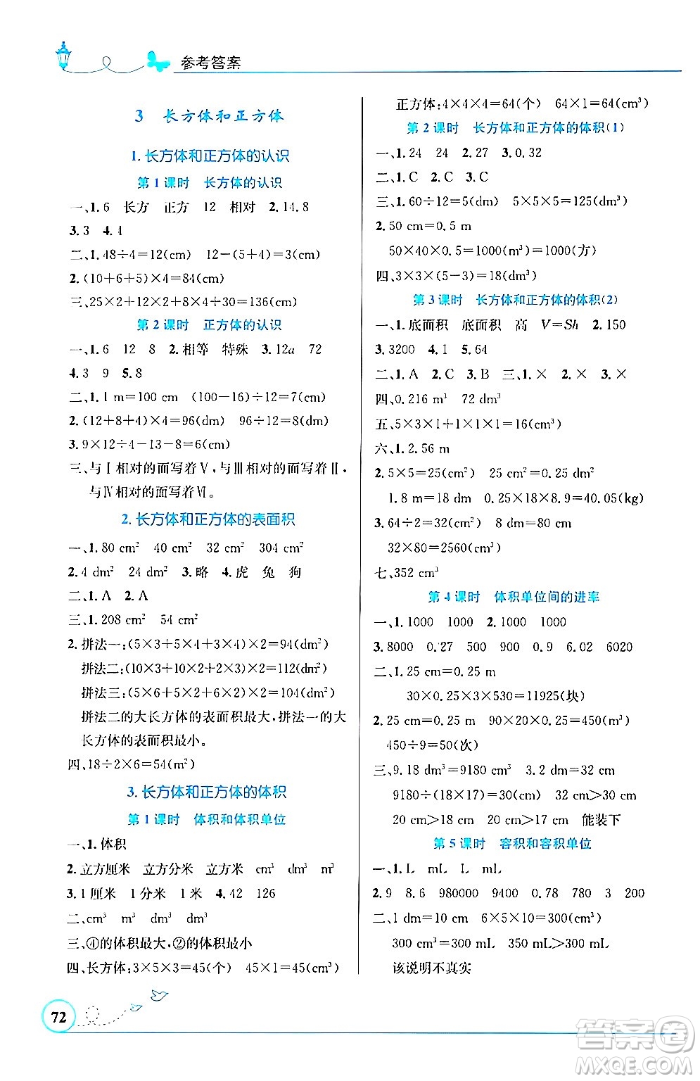 人民教育出版社2024年春小學(xué)同步測控優(yōu)化設(shè)計五年級數(shù)學(xué)下冊人教版福建專版答案
