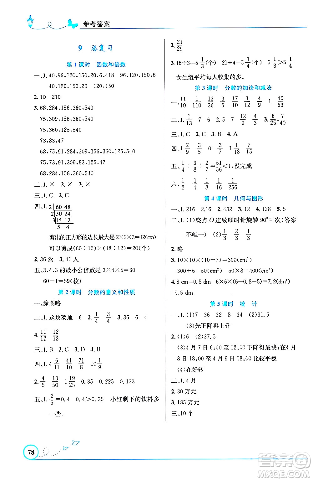 人民教育出版社2024年春小學(xué)同步測控優(yōu)化設(shè)計五年級數(shù)學(xué)下冊人教版福建專版答案