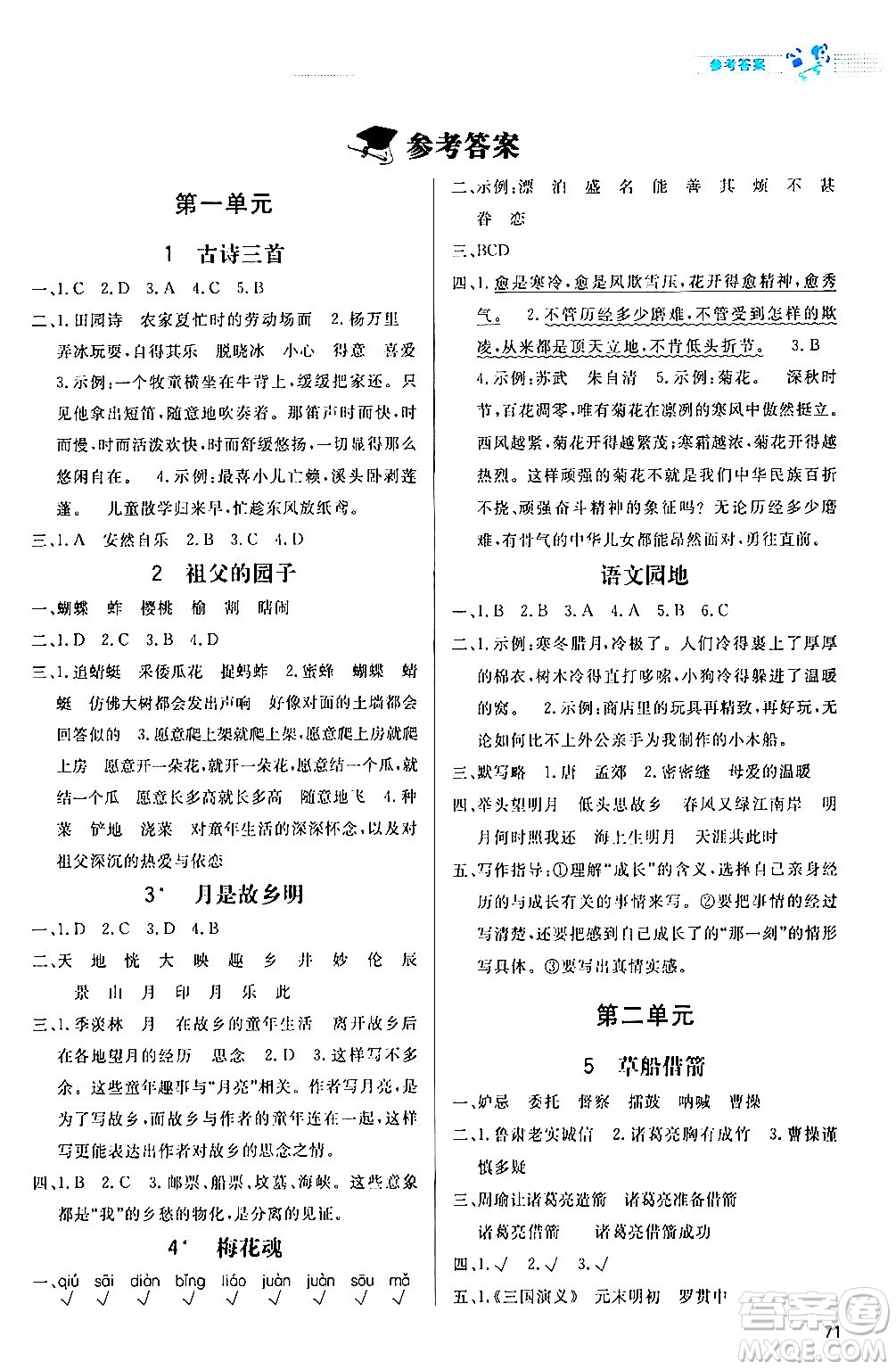 北京師范大學(xué)出版社2024年春小學(xué)同步測(cè)控優(yōu)化設(shè)計(jì)課內(nèi)課外直通車五年級(jí)語(yǔ)文下冊(cè)福建專版答案