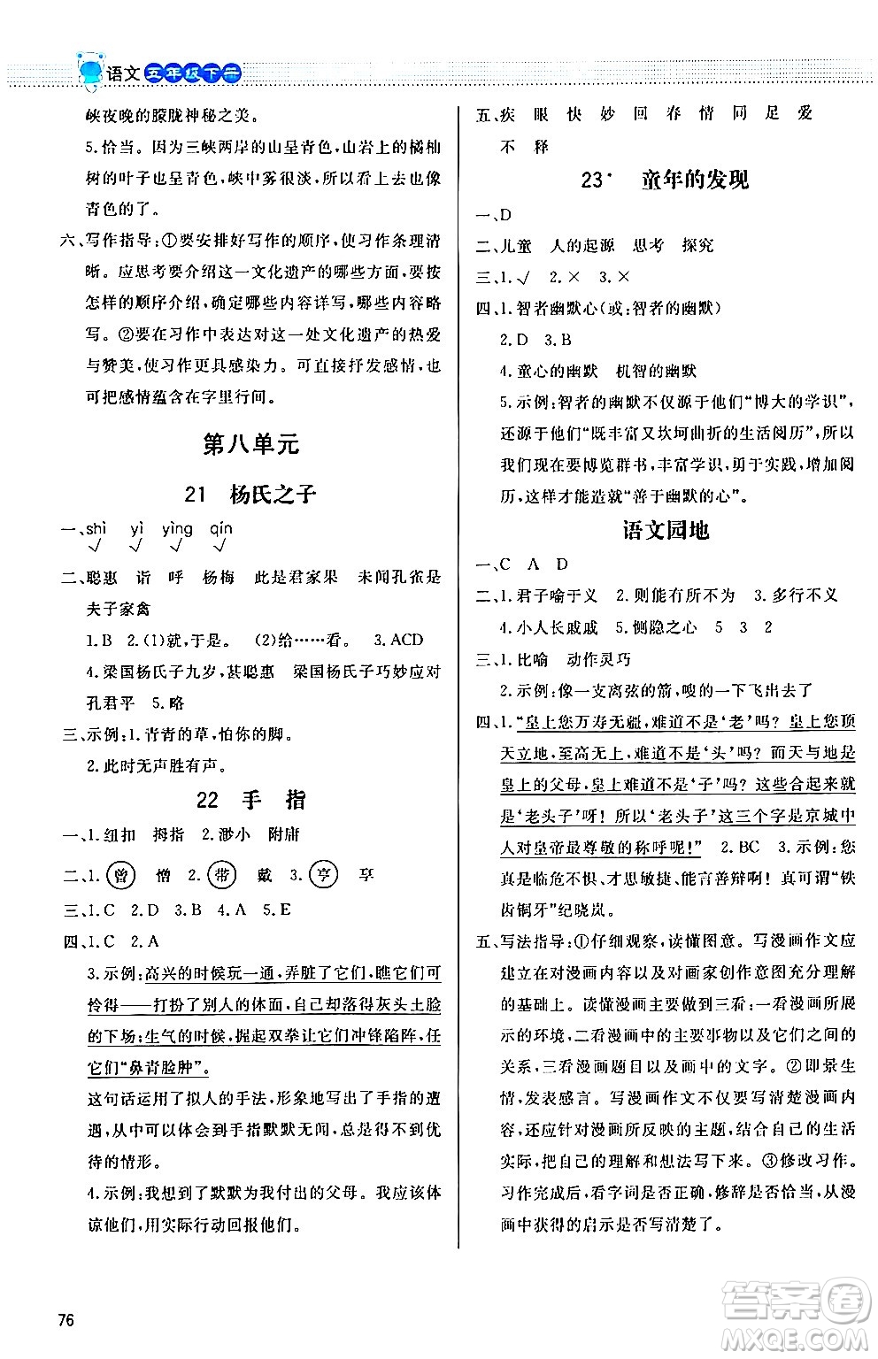 北京師范大學(xué)出版社2024年春小學(xué)同步測(cè)控優(yōu)化設(shè)計(jì)課內(nèi)課外直通車五年級(jí)語(yǔ)文下冊(cè)福建專版答案