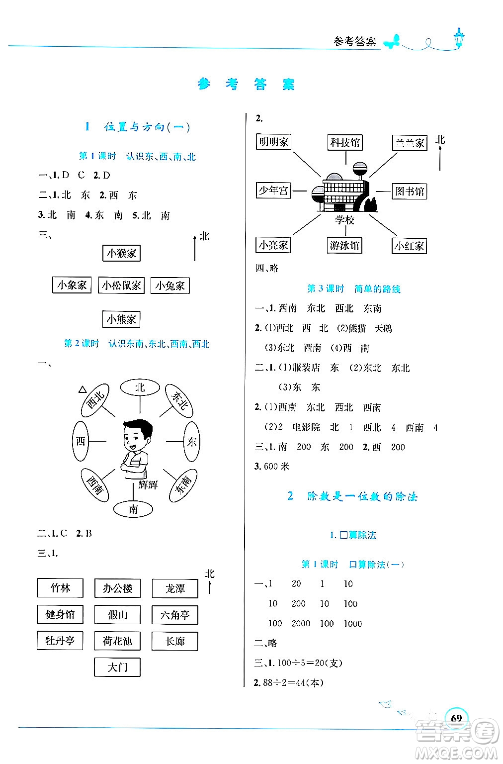 人民教育出版社2024年春小學同步測控優(yōu)化設計三年級數學下冊人教版福建專版答案