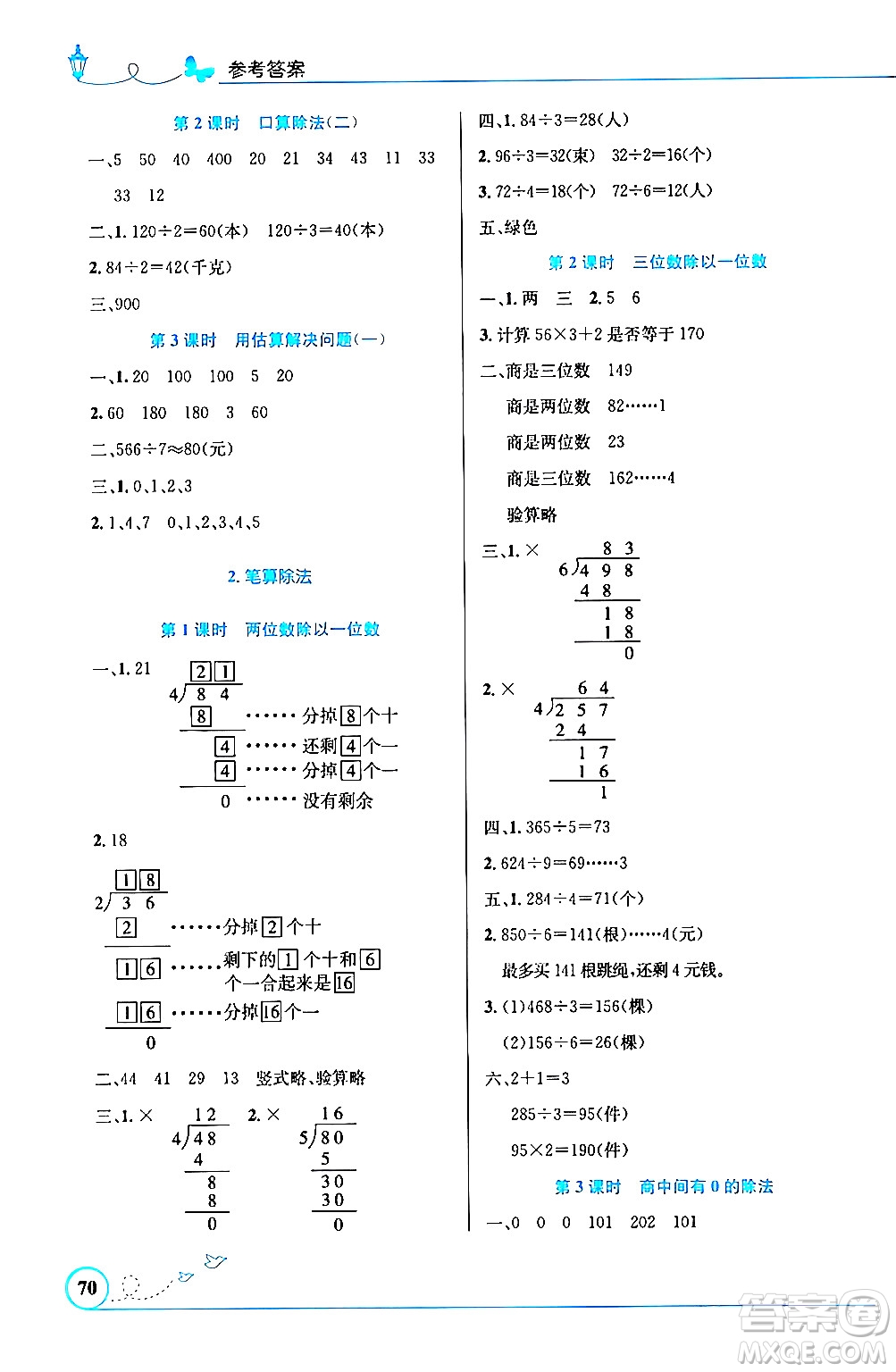 人民教育出版社2024年春小學同步測控優(yōu)化設計三年級數學下冊人教版福建專版答案