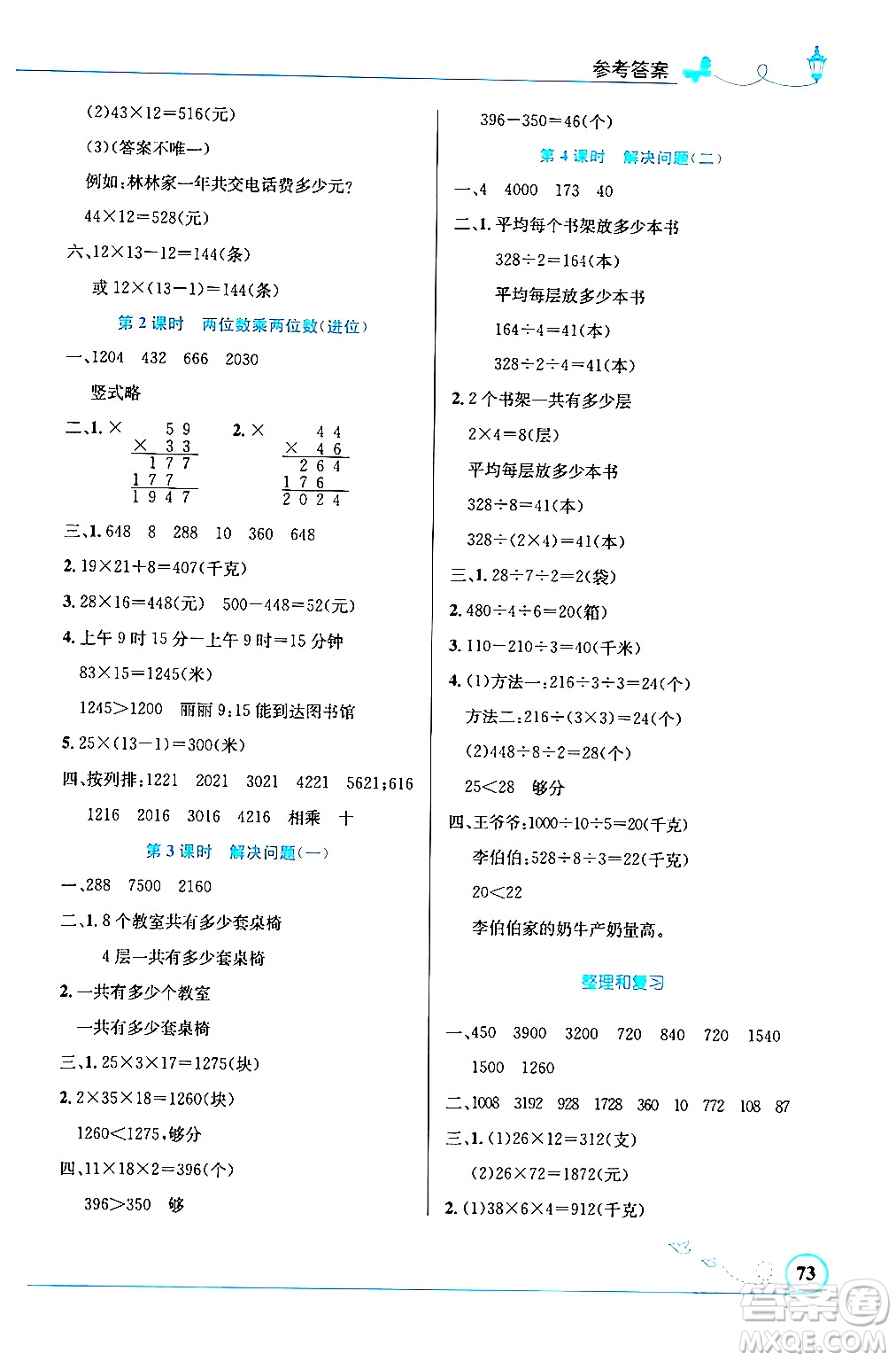 人民教育出版社2024年春小學同步測控優(yōu)化設計三年級數學下冊人教版福建專版答案