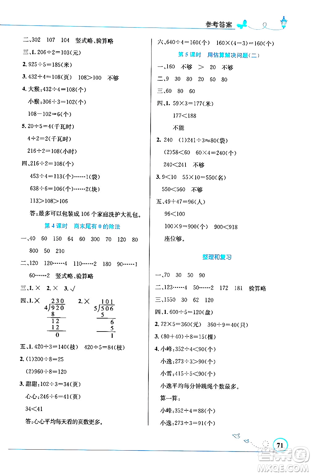 人民教育出版社2024年春小學同步測控優(yōu)化設計三年級數學下冊人教版福建專版答案