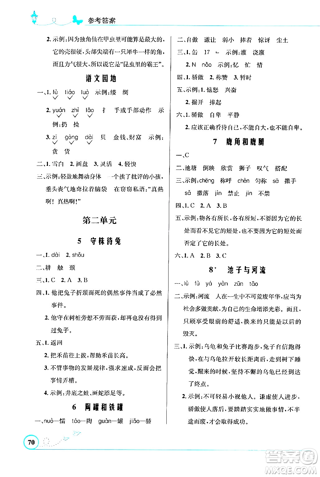 北京師范大學出版社2024年春小學同步測控優(yōu)化設計課內(nèi)課外直通車三年級語文下冊福建專版答案