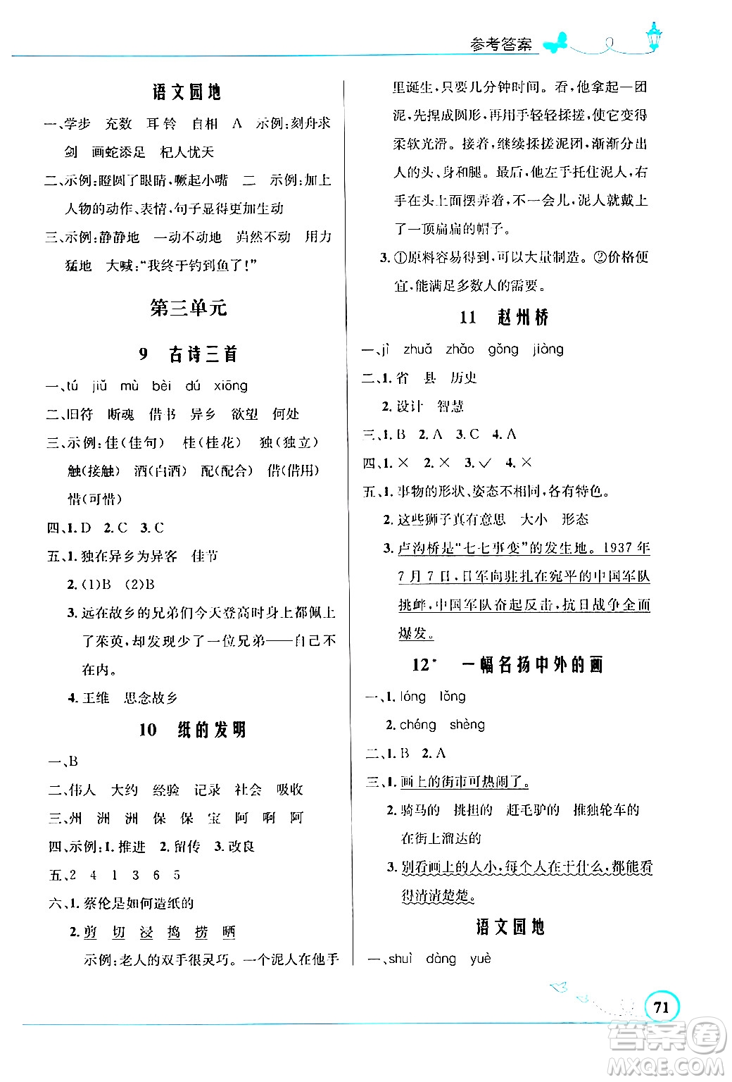 北京師范大學出版社2024年春小學同步測控優(yōu)化設計課內(nèi)課外直通車三年級語文下冊福建專版答案