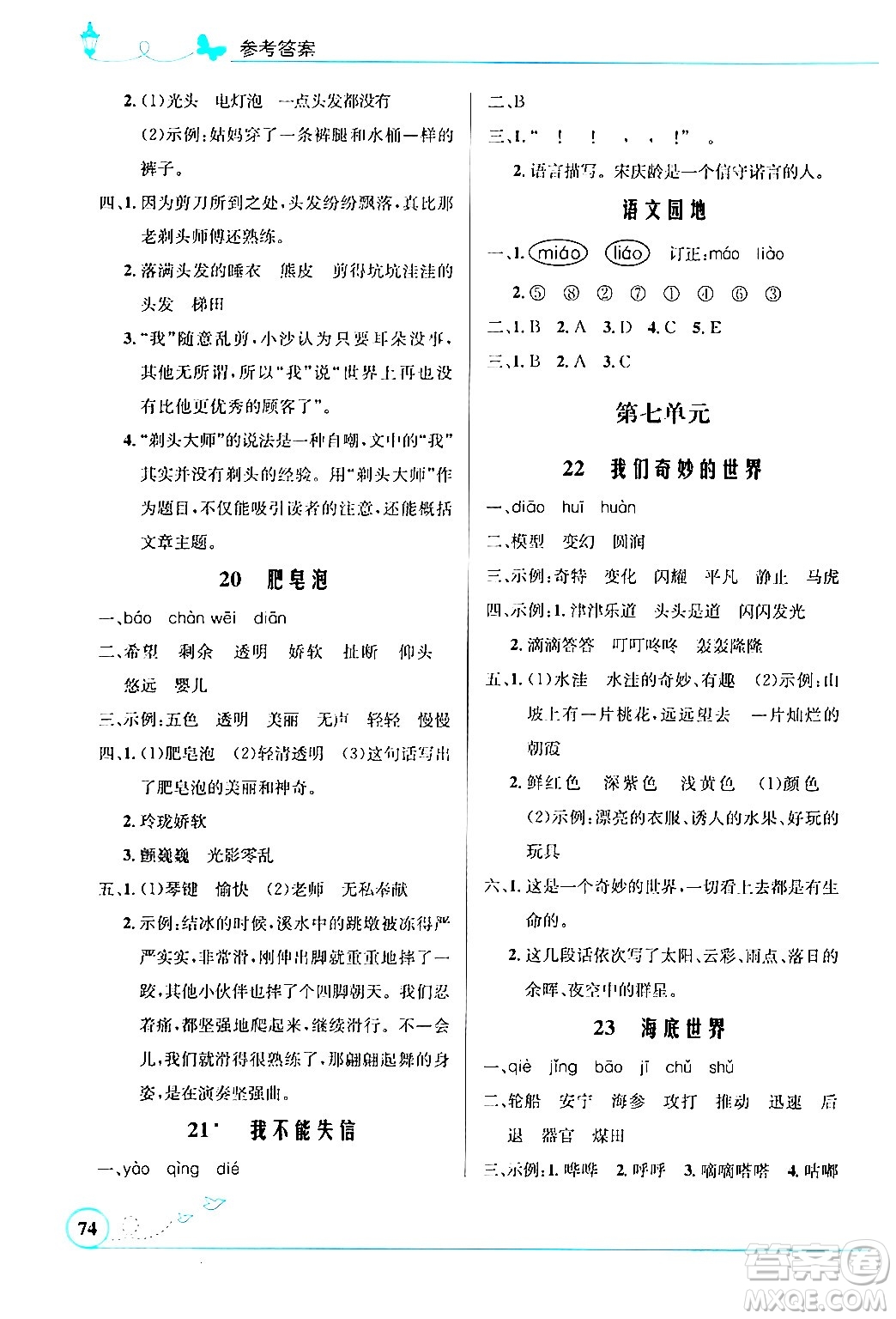 北京師范大學出版社2024年春小學同步測控優(yōu)化設計課內(nèi)課外直通車三年級語文下冊福建專版答案