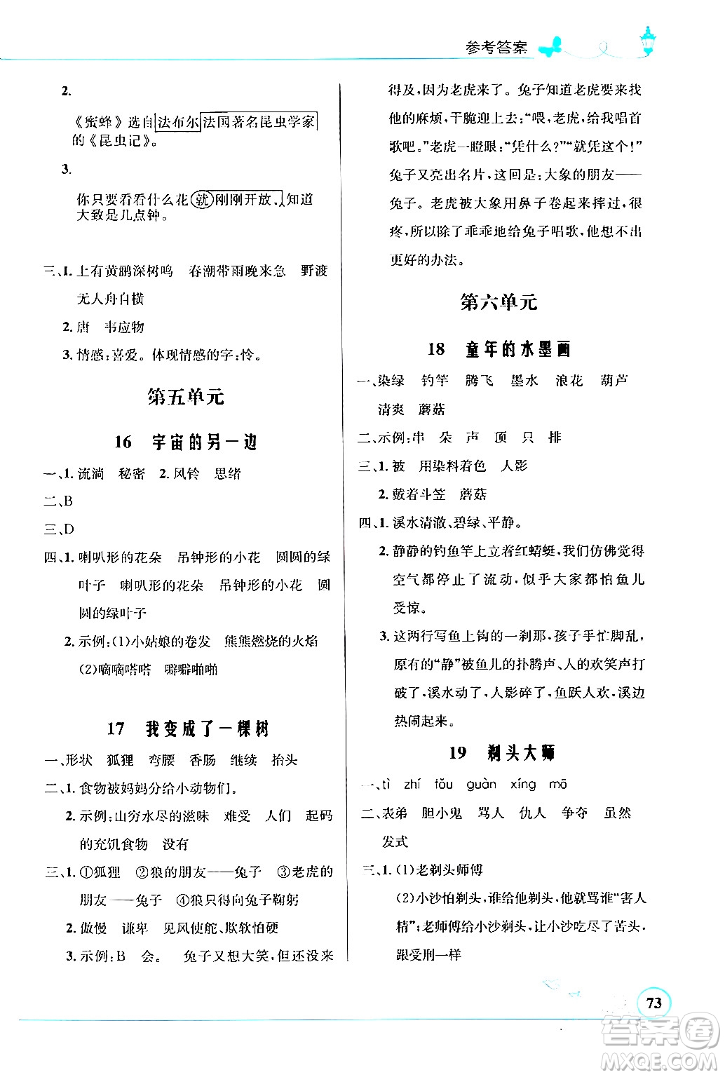 北京師范大學出版社2024年春小學同步測控優(yōu)化設計課內(nèi)課外直通車三年級語文下冊福建專版答案