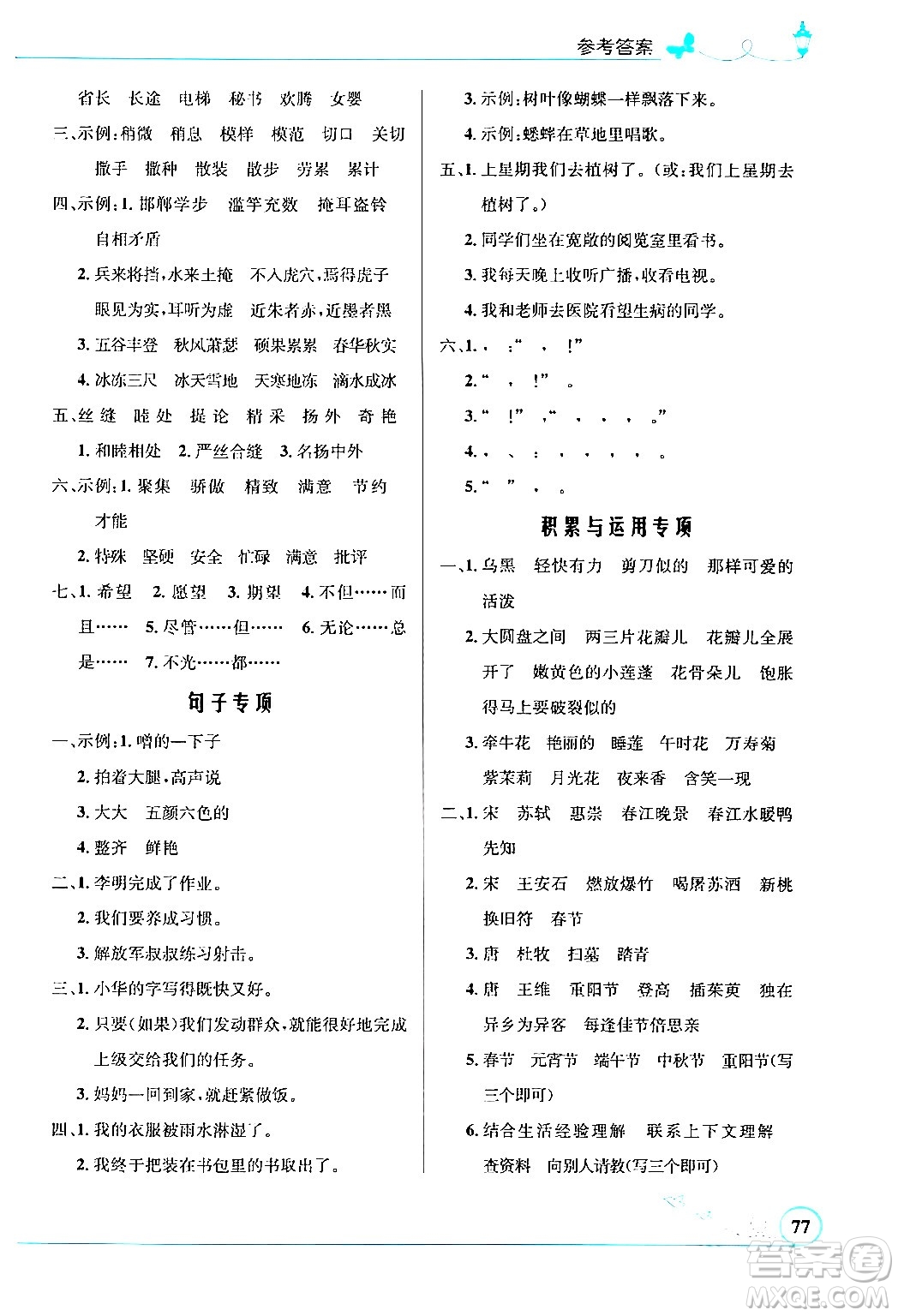 北京師范大學出版社2024年春小學同步測控優(yōu)化設計課內(nèi)課外直通車三年級語文下冊福建專版答案
