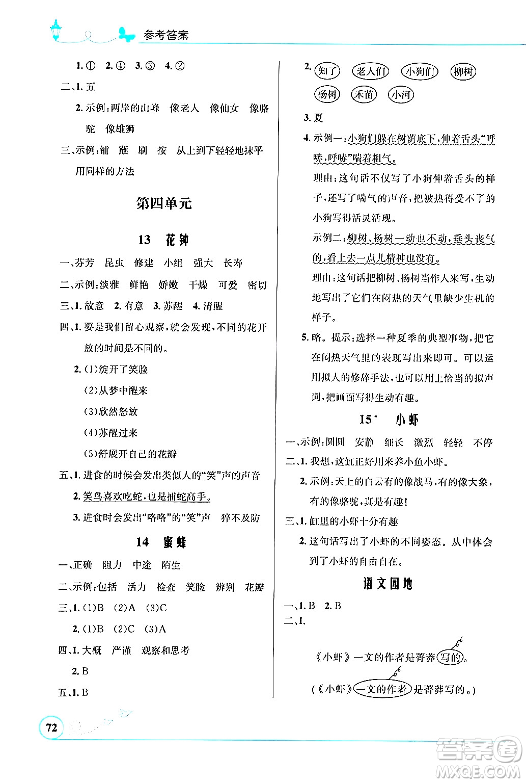 北京師范大學出版社2024年春小學同步測控優(yōu)化設計課內(nèi)課外直通車三年級語文下冊福建專版答案