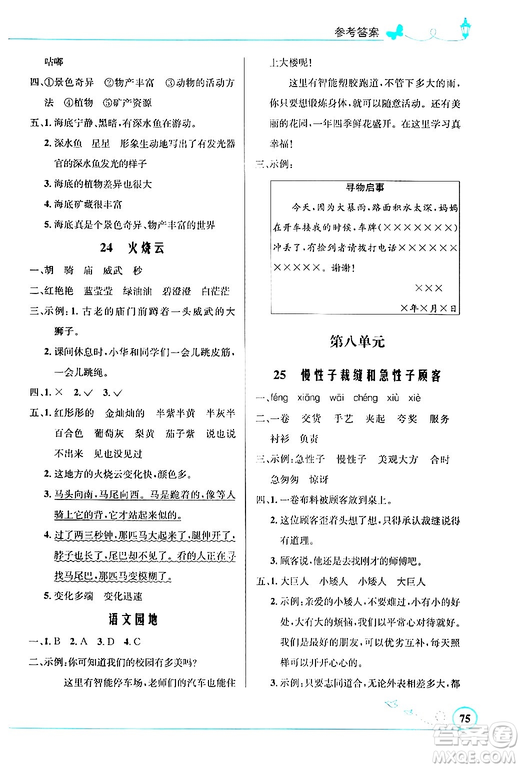 北京師范大學出版社2024年春小學同步測控優(yōu)化設計課內(nèi)課外直通車三年級語文下冊福建專版答案