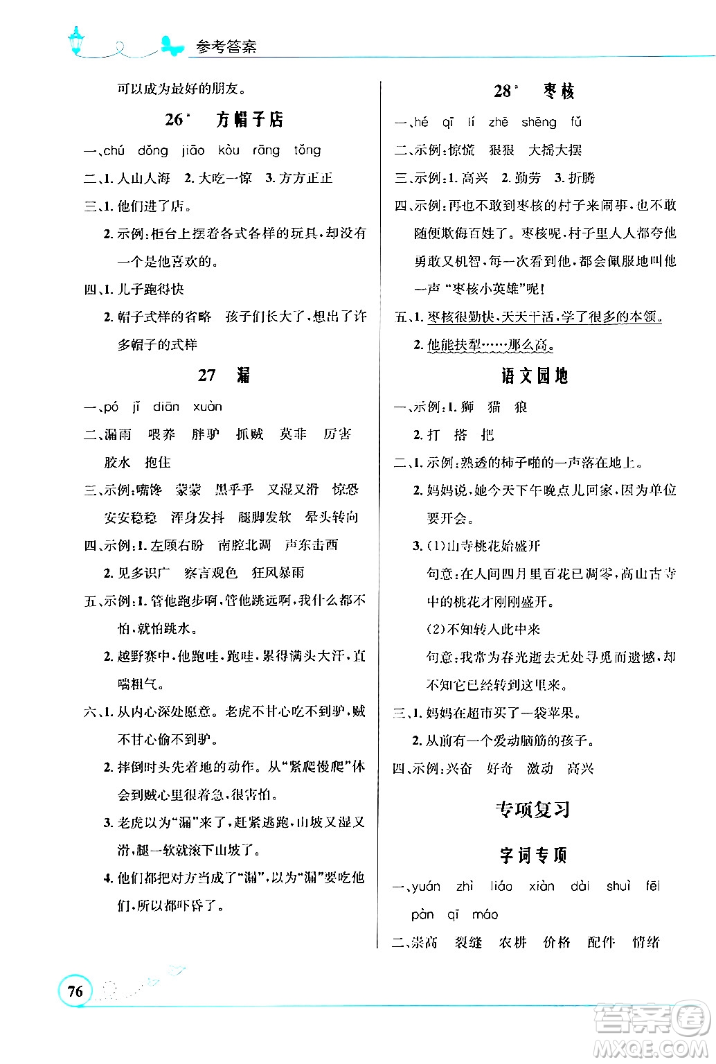 北京師范大學出版社2024年春小學同步測控優(yōu)化設計課內(nèi)課外直通車三年級語文下冊福建專版答案