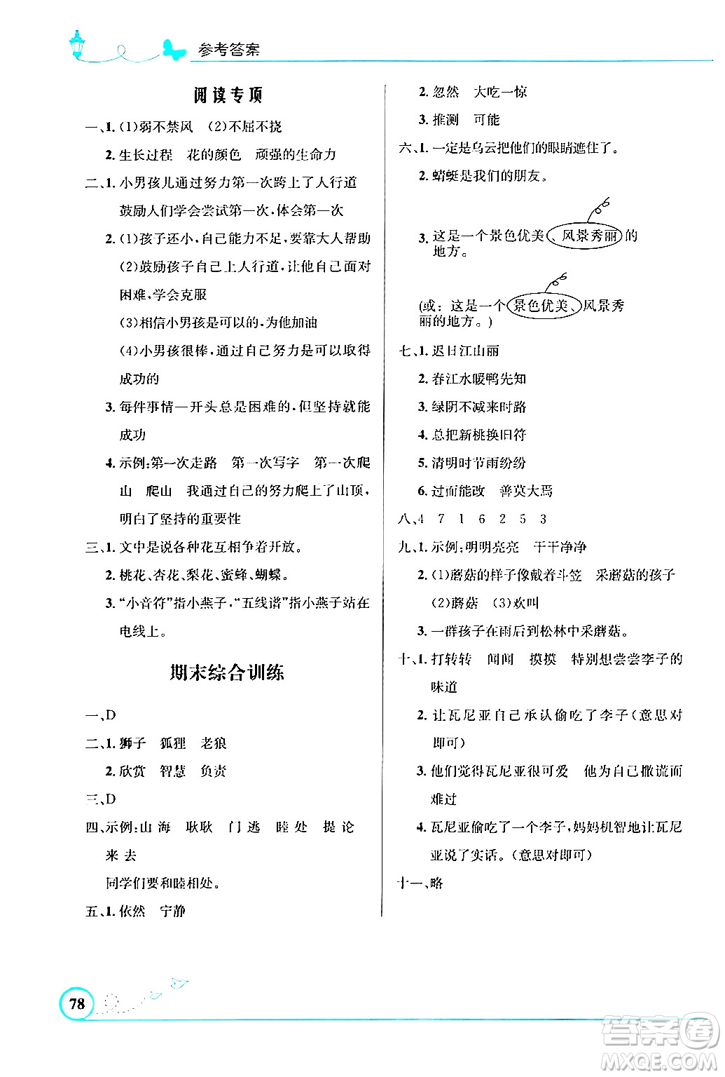 北京師范大學出版社2024年春小學同步測控優(yōu)化設計課內(nèi)課外直通車三年級語文下冊福建專版答案
