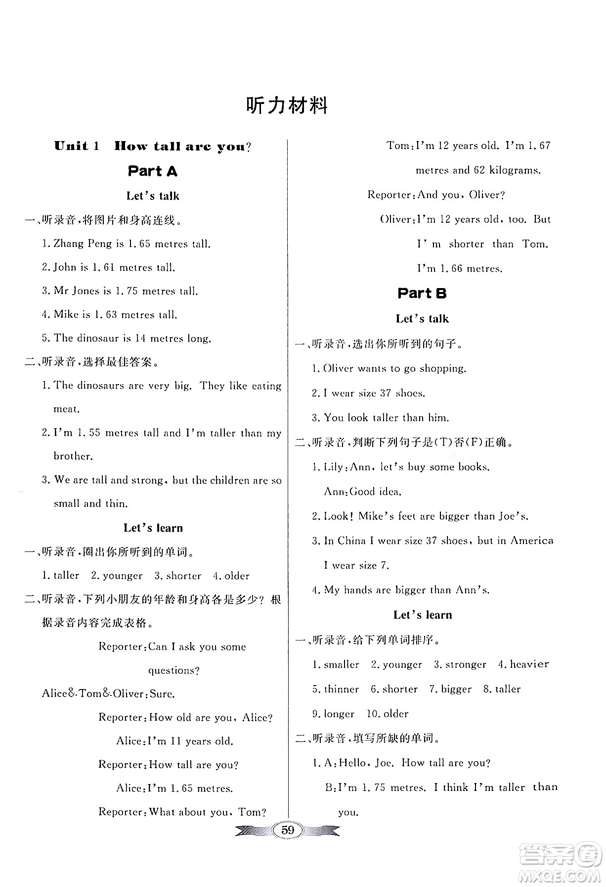 人民教育出版社2024年春同步導(dǎo)學(xué)與優(yōu)化訓(xùn)練六年級(jí)英語(yǔ)下冊(cè)人教版答案