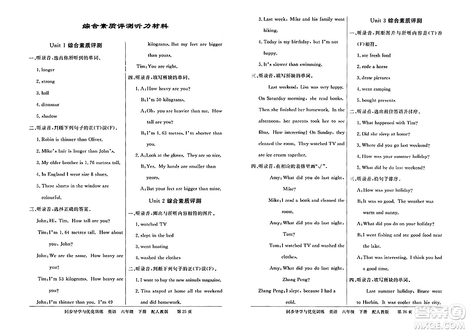 人民教育出版社2024年春同步導(dǎo)學(xué)與優(yōu)化訓(xùn)練六年級(jí)英語(yǔ)下冊(cè)人教版答案